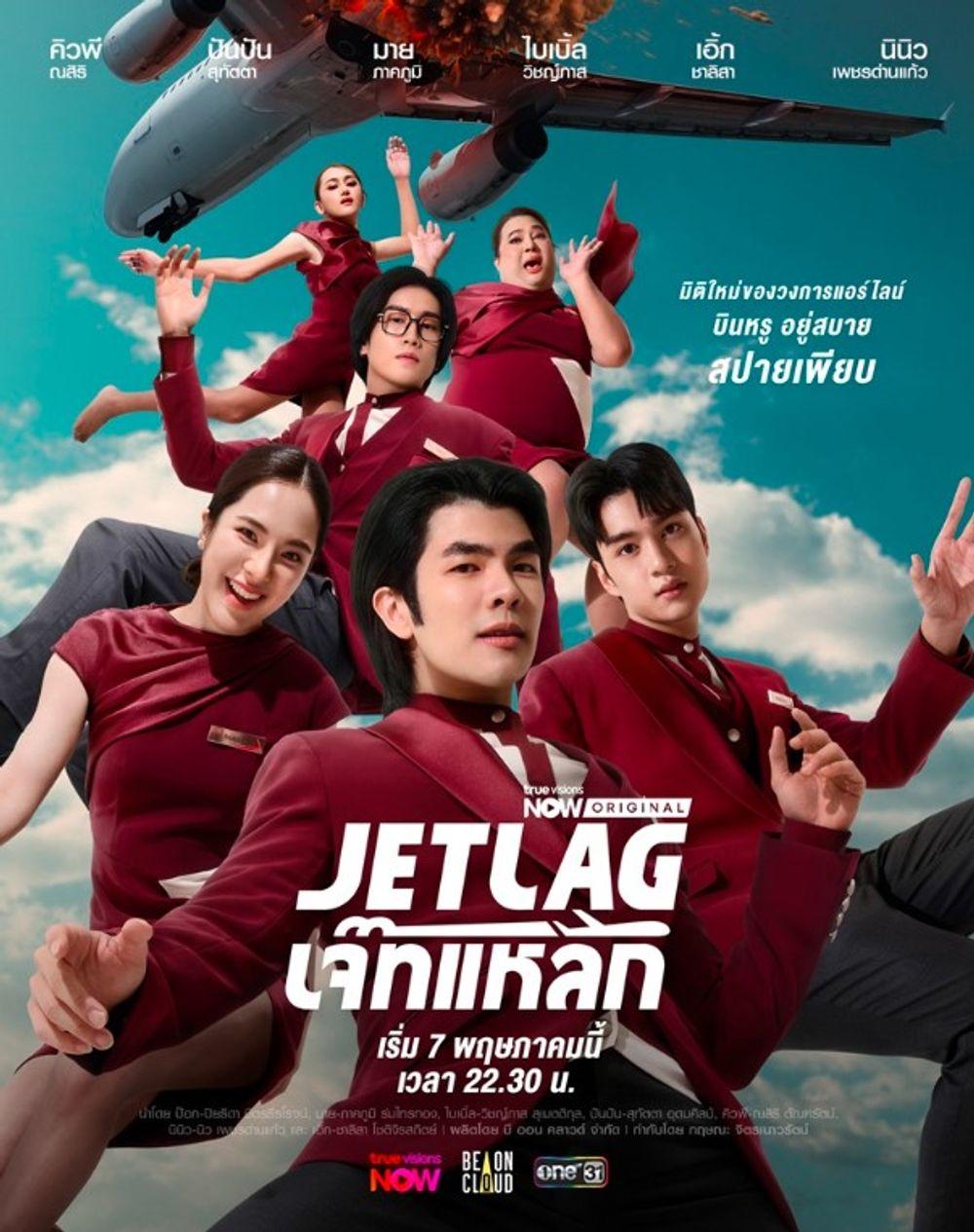 [[ดูซีรีส์‼️]]"Jetlag เจ๊ทแหลก" EP.5 (ล่าสุด) ย้อนหลัง ตอนที่5 เต็มเรื่อง UNCUT ซีรี่ย์ไทยฟรี HD! flyer hero image hosted by [[ดูซีรีส์‼️]] "Jetlag เจ๊ทแหลก" EP.5 UNCUT ย้อนหลัง ตอนที่5 เต็มเรื่อง ซีรีย์วายไทยฟรี HD! at #TrueVisionsNOW starting at 2025-06-04T04:00:00.000Z
